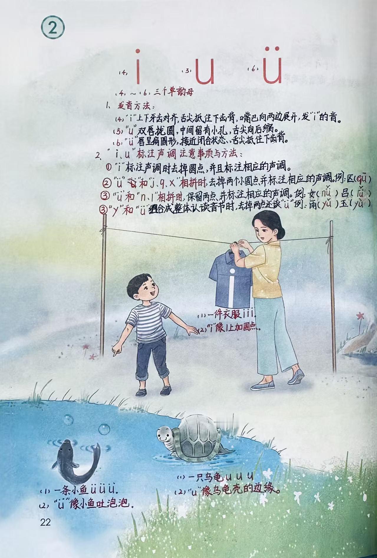 一年级上册语文：单韵母i、u、 ü笔记