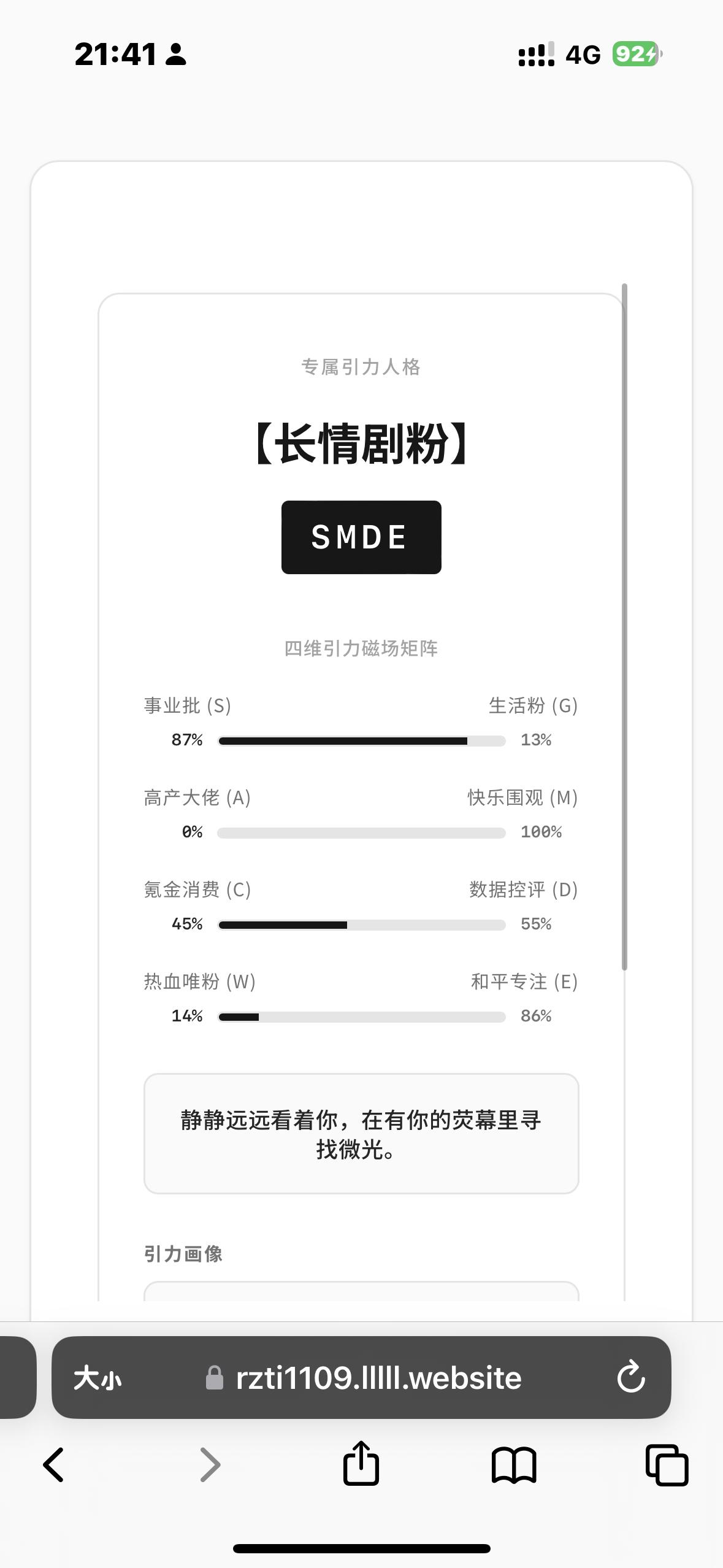 露思姐是S 我是M 