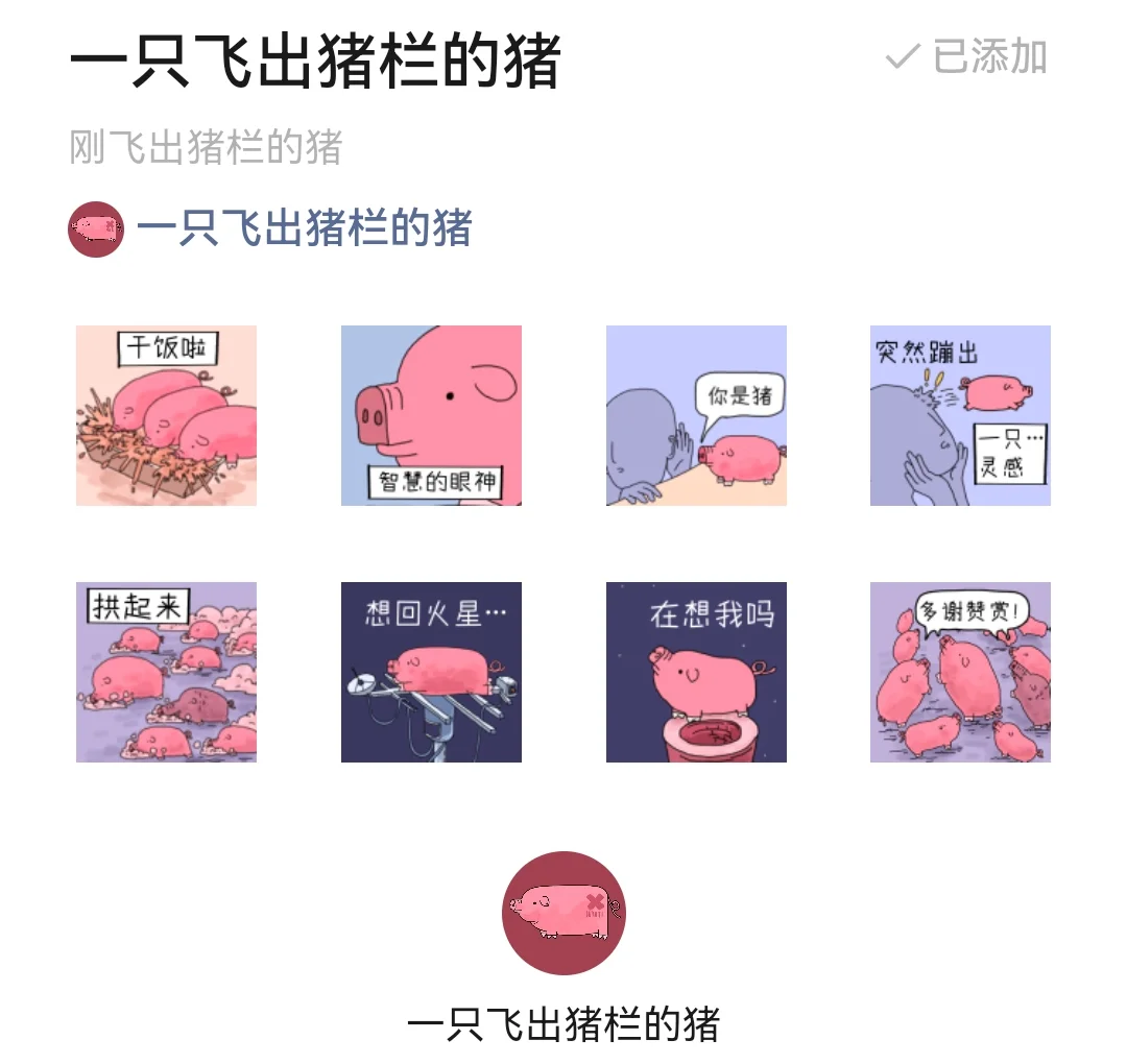 表情包上架～