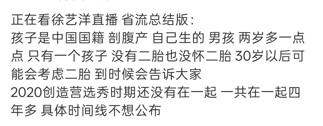 徐艺洋说30岁以后考虑二胎徐艺洋说30岁以后要二胎徐艺洋直播，说30岁以后考虑二