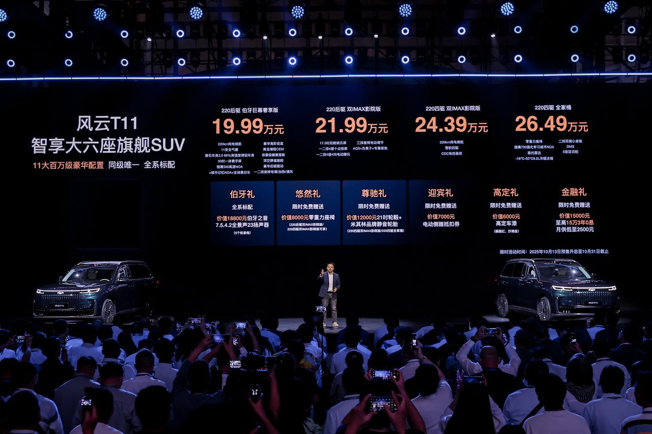 奇瑞风云T11开启预售，预售价19.99万元-26.49万元。新车定位6座大型S