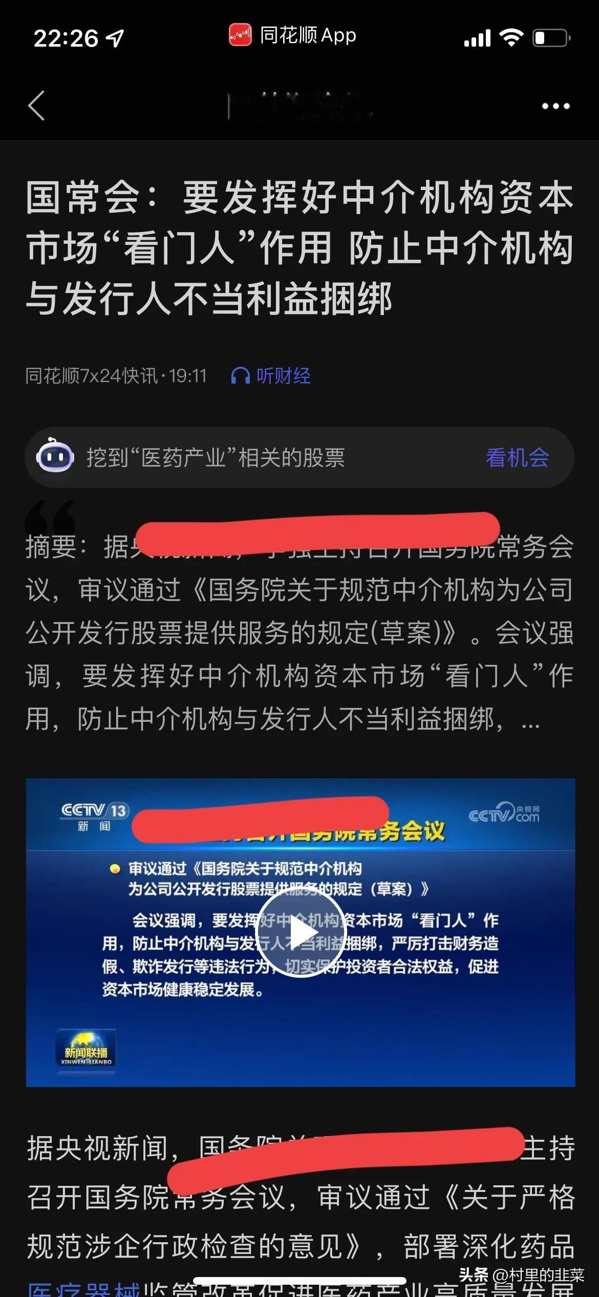 收盘又来大利好，新闻联播都报了，真是天时地利人和，明天大盘稳稳的大阳线，加油同志