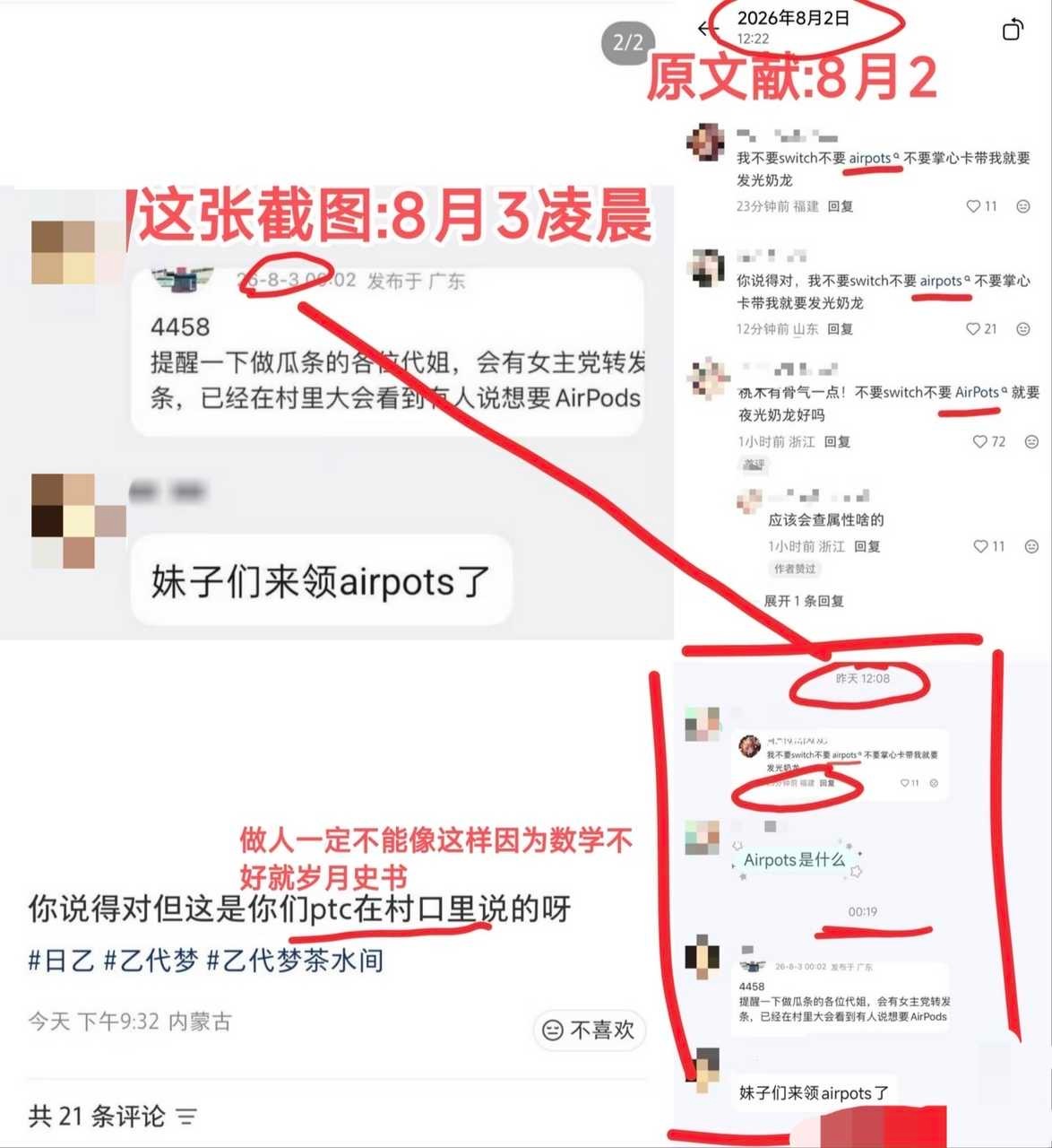 【系带上英语和数学课都在玩手机，点击就看呆呆文化水平】连续6个呆呆都把airpo