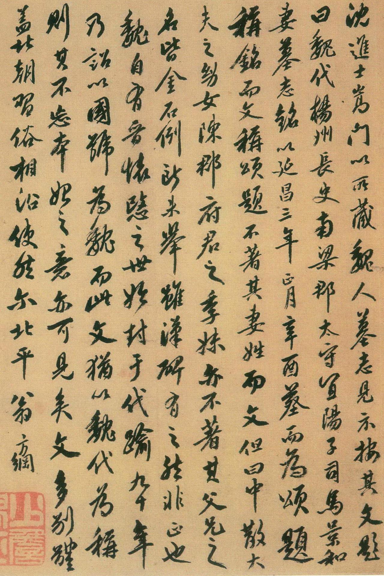 翁方纲行书跋司马景和妻孟敬训墓志铭书法欣赏