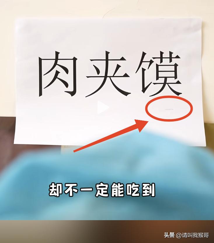 就在刚刚，王二狗的那个关于“肉夹馍”的视频被投诉下架了，视频达到了1280万播放