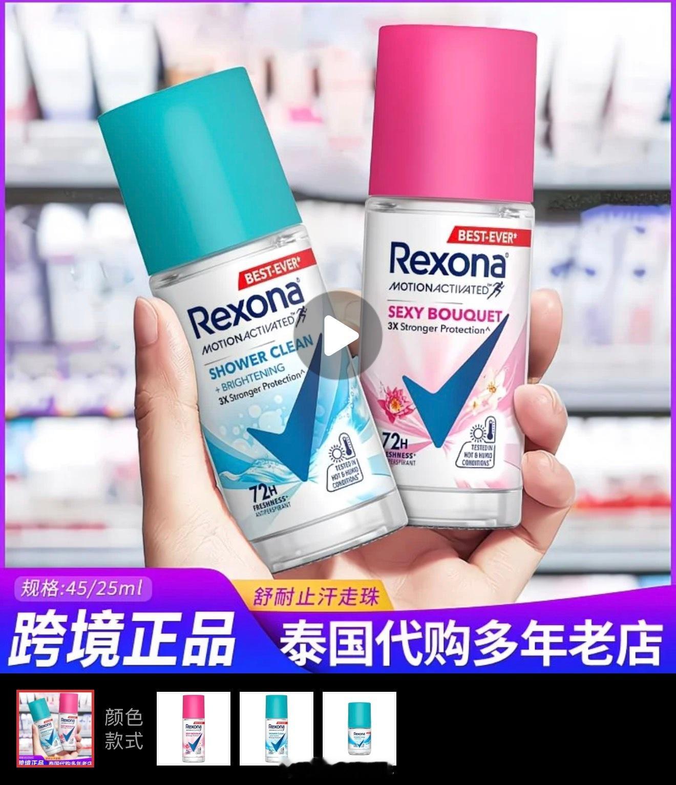 听播客种草买了一个泰国版本的Rexona舒耐滚珠止汗露，蓝色瓶盖，味道是Show