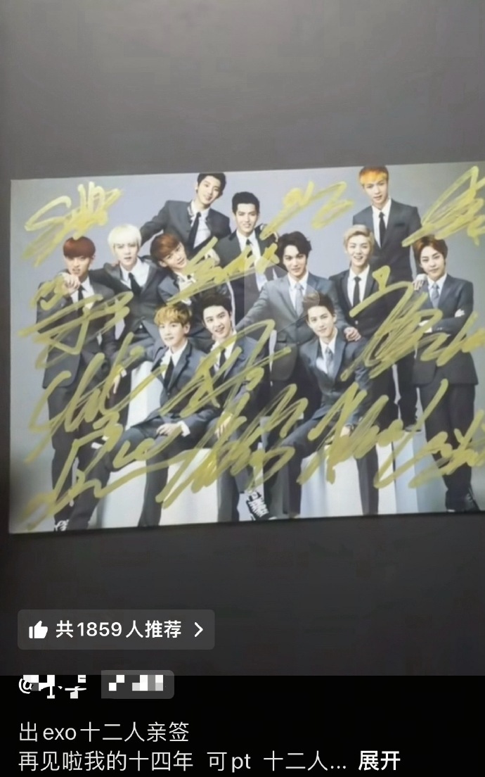 EXO12人的含金量EXO12人的含金量，OMG！是12人的亲签啊！ ​​​