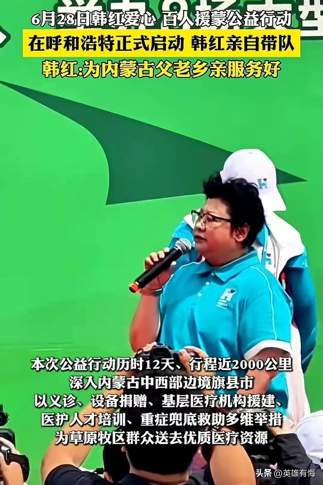 看到评论韩红这次去内蒙做公益，有在评论区调侃说是去避暑，本以为是污蔑她，或者说是