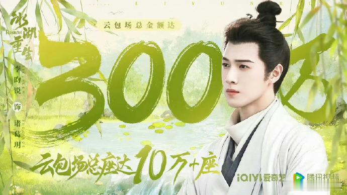 李昀锐粉丝第二个10w座云包场李昀锐首位双10万座云包场95生李昀锐粉丝为《冰湖