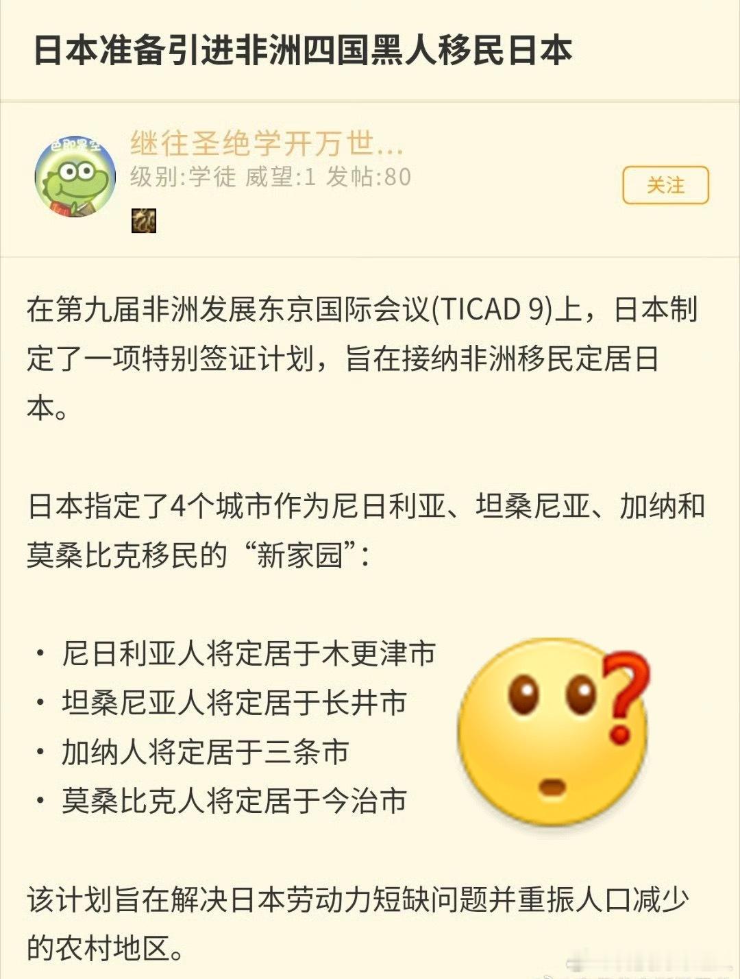日本引进黑人计划日本非洲集合体？？引进了一个人口最多的国家，难道是想学习他们的生