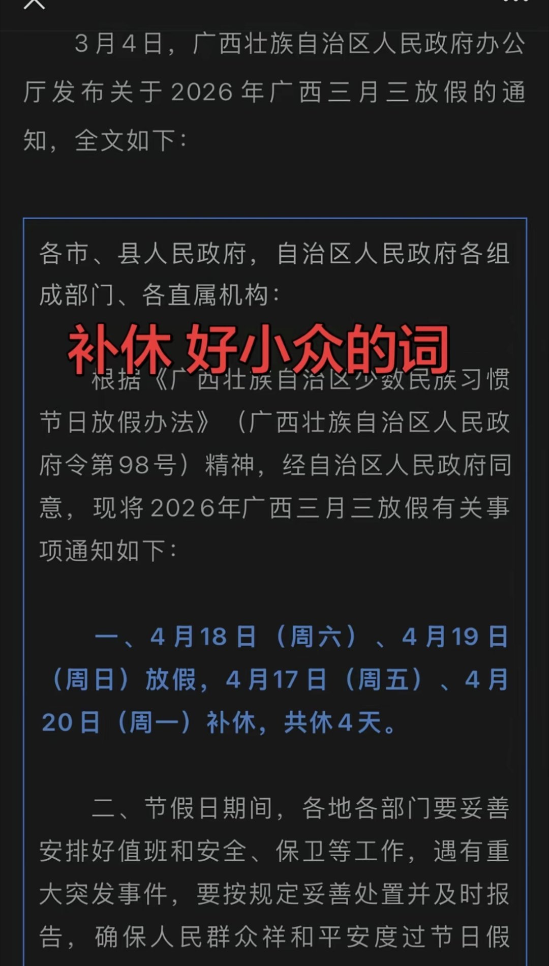 三月三何时能按身份证放假！ 