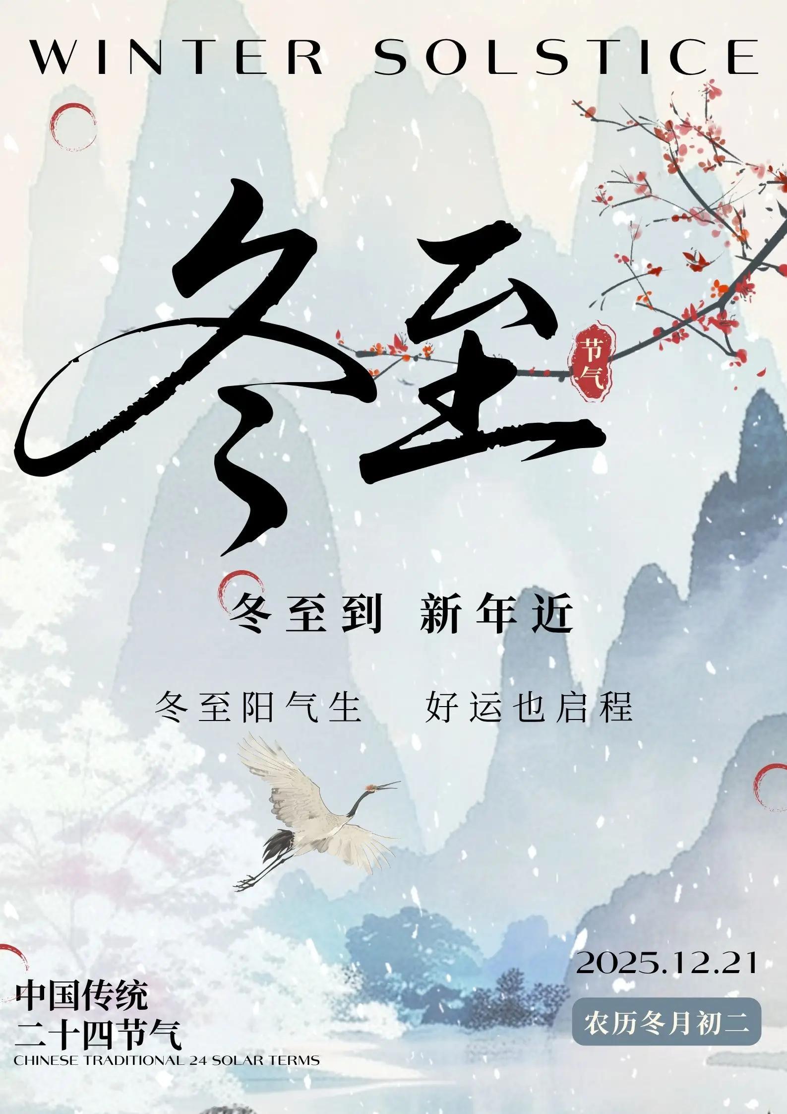 今日冬至，张老师紧急提醒，八件特别毁阳气的事情不要做大家好呀！今日就是冬至了，这