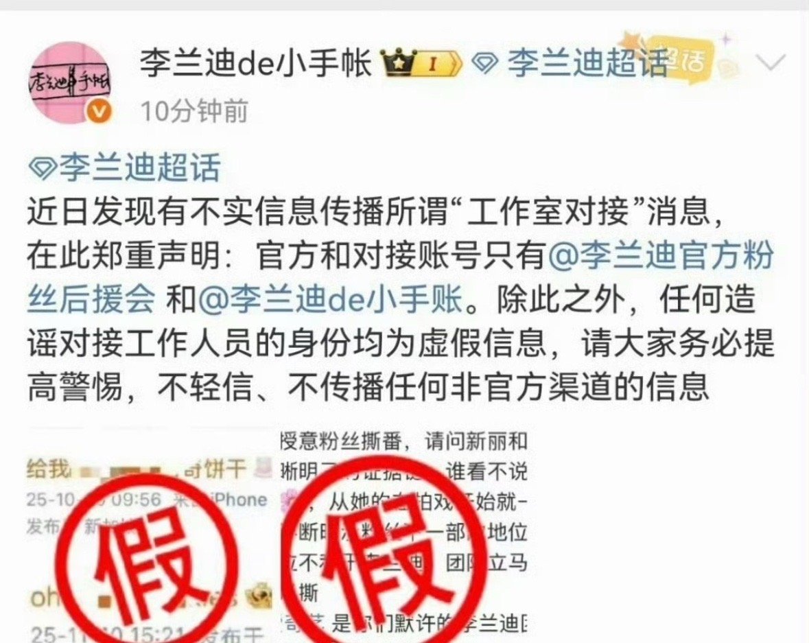 李兰迪方辟谣，所谓工作室对接是假的。而且她可能不和丁禹兮演月都花落了 