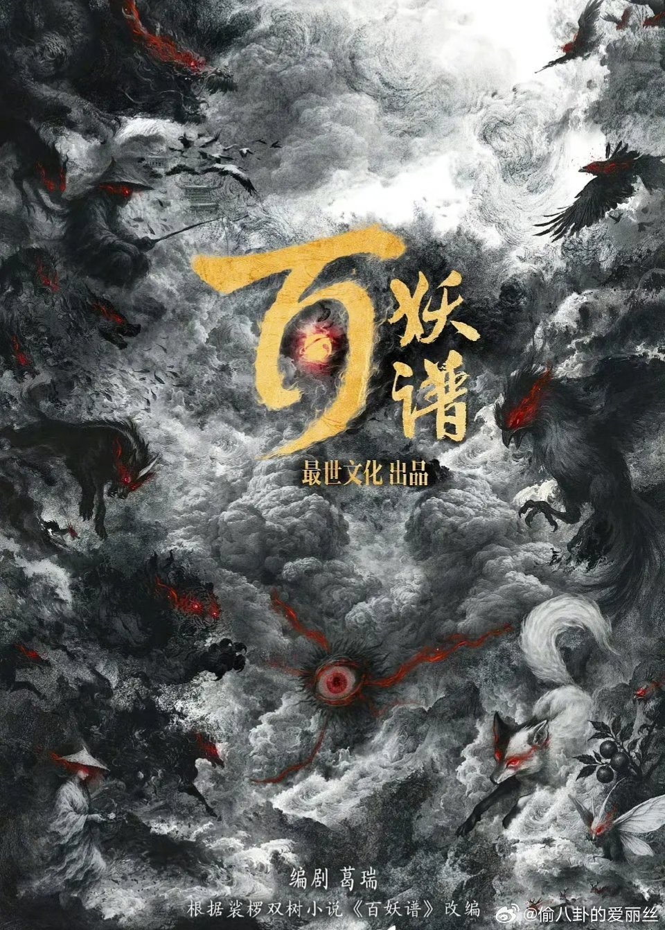 这绝对是下一部封神的剧，相信郭敬明的美感，但剧情两说啊 