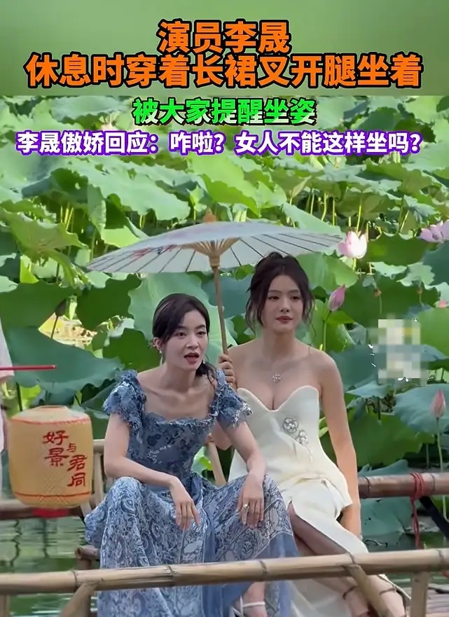 演员李晟穿长裙叉开腿坐，被提醒坐姿不雅，当场霸气回怼：女人不能这么坐吗？7月28