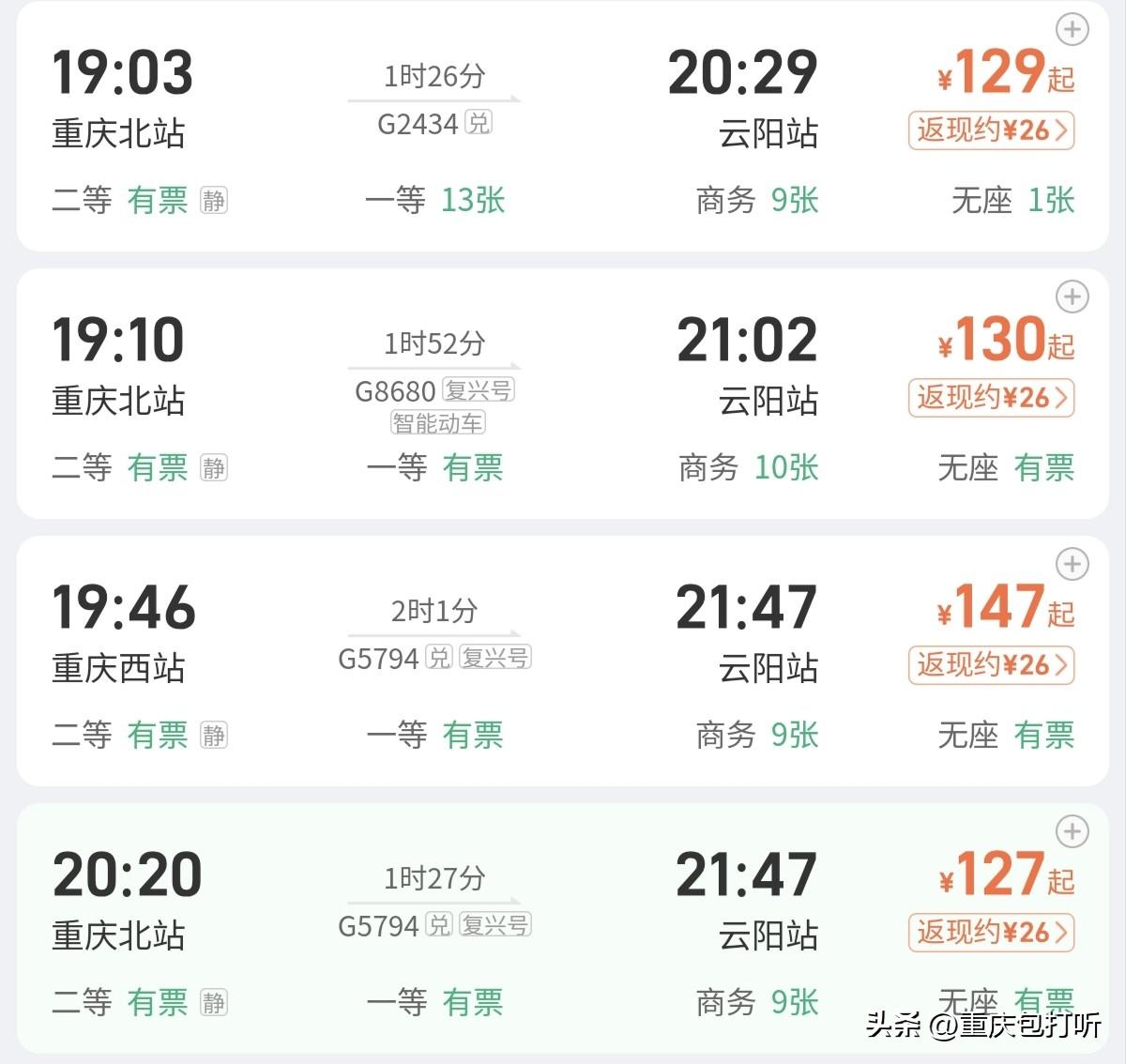 车次太少了，强烈建议增加班次！刚才查看了重庆到云阳的高铁车次，发现每天晚上七点过