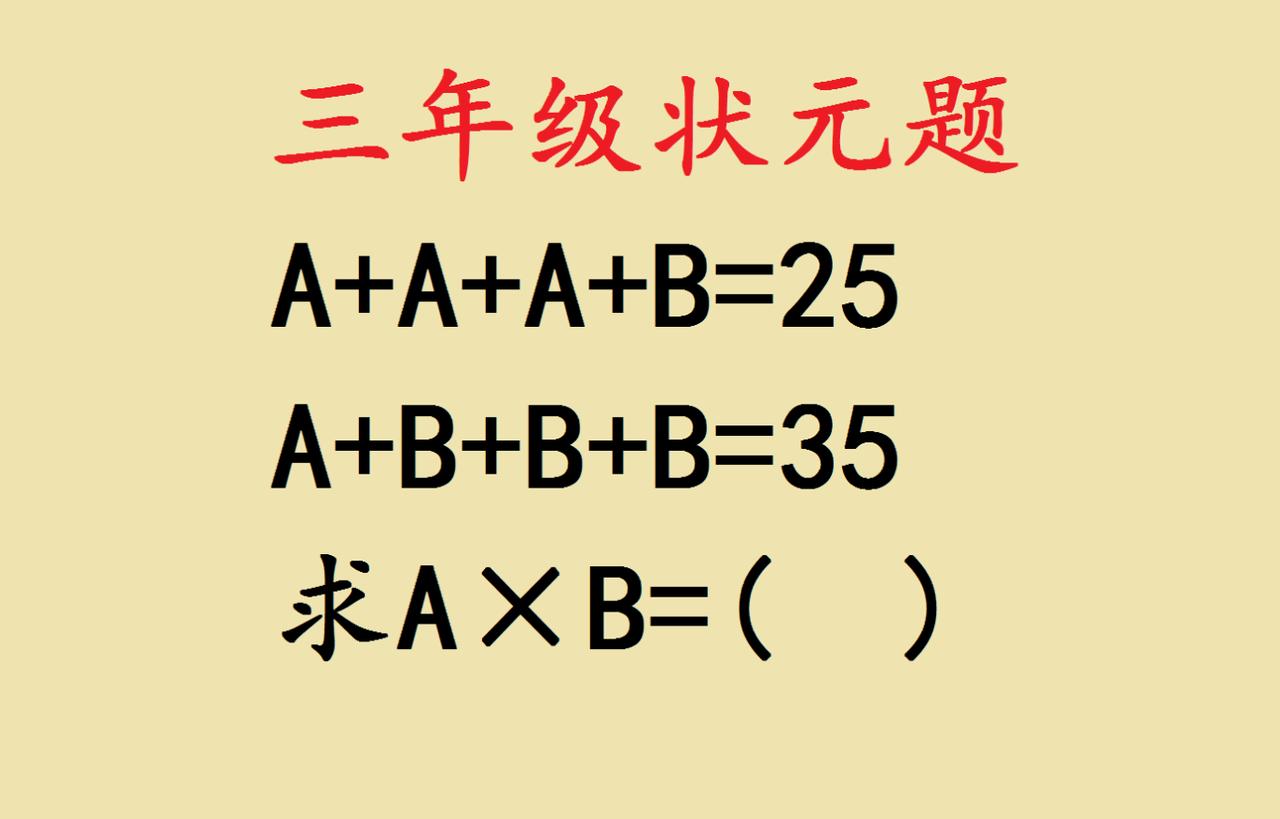 三年级“状元题”火了！这道题难倒家长，你敢来挑战吗？
 
三年级的数学题能有多绝