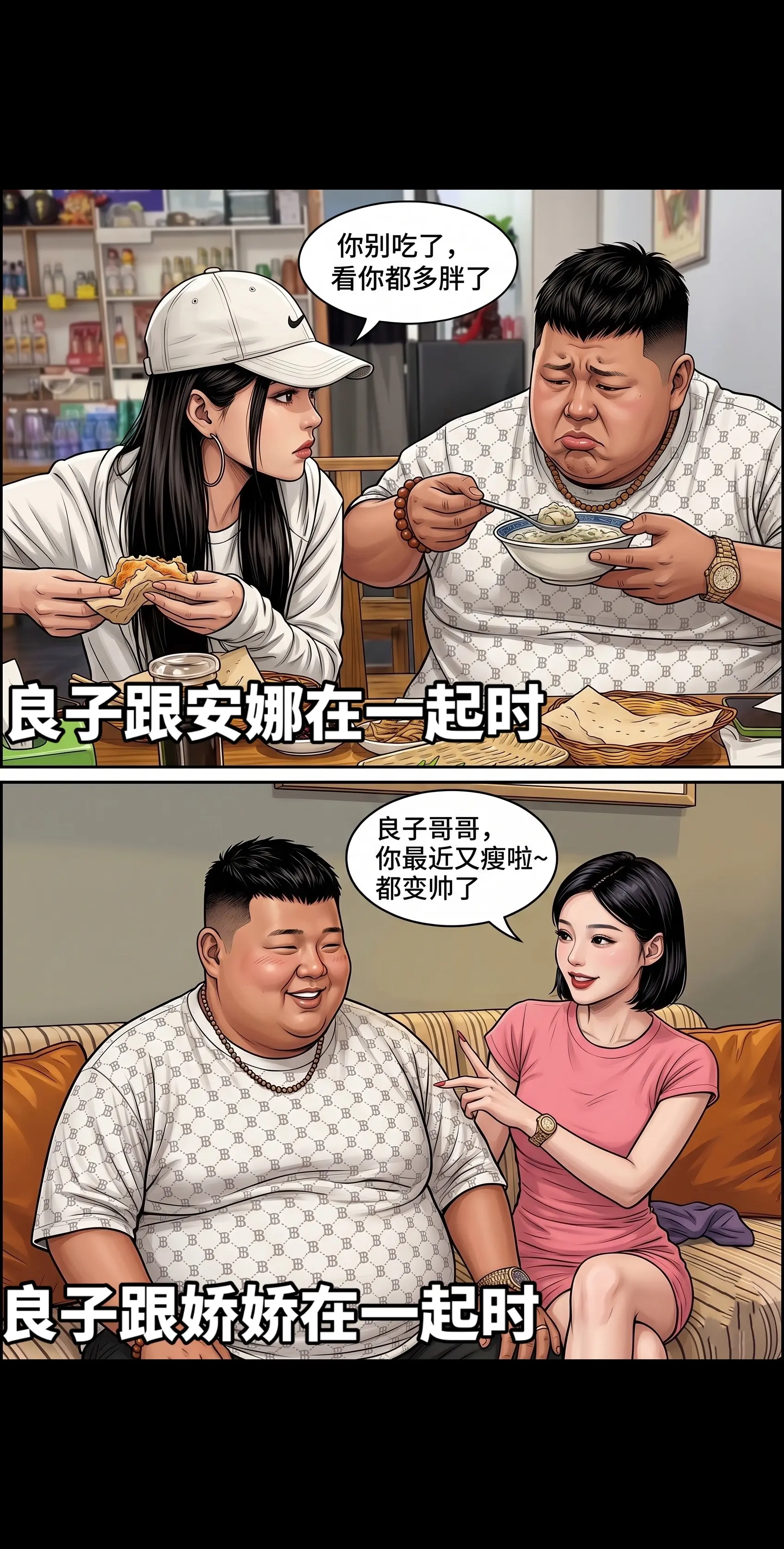 良子：果然恋爱不是跟谁谈都一样的。