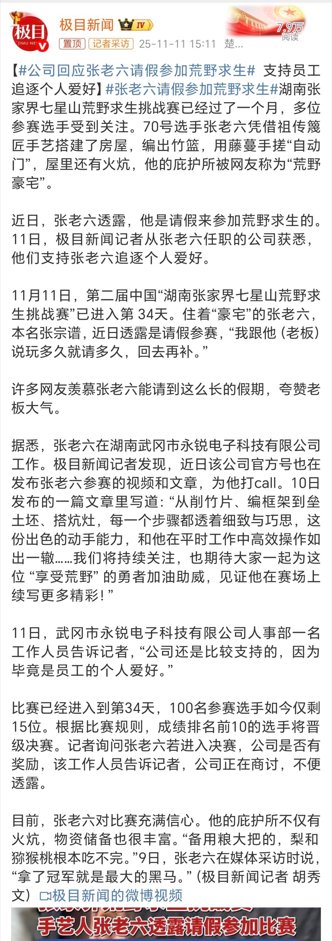 这样的公司应该是不多吧。很多单位是做不到酱紫的。张老六所在的公司算是真大格局，还