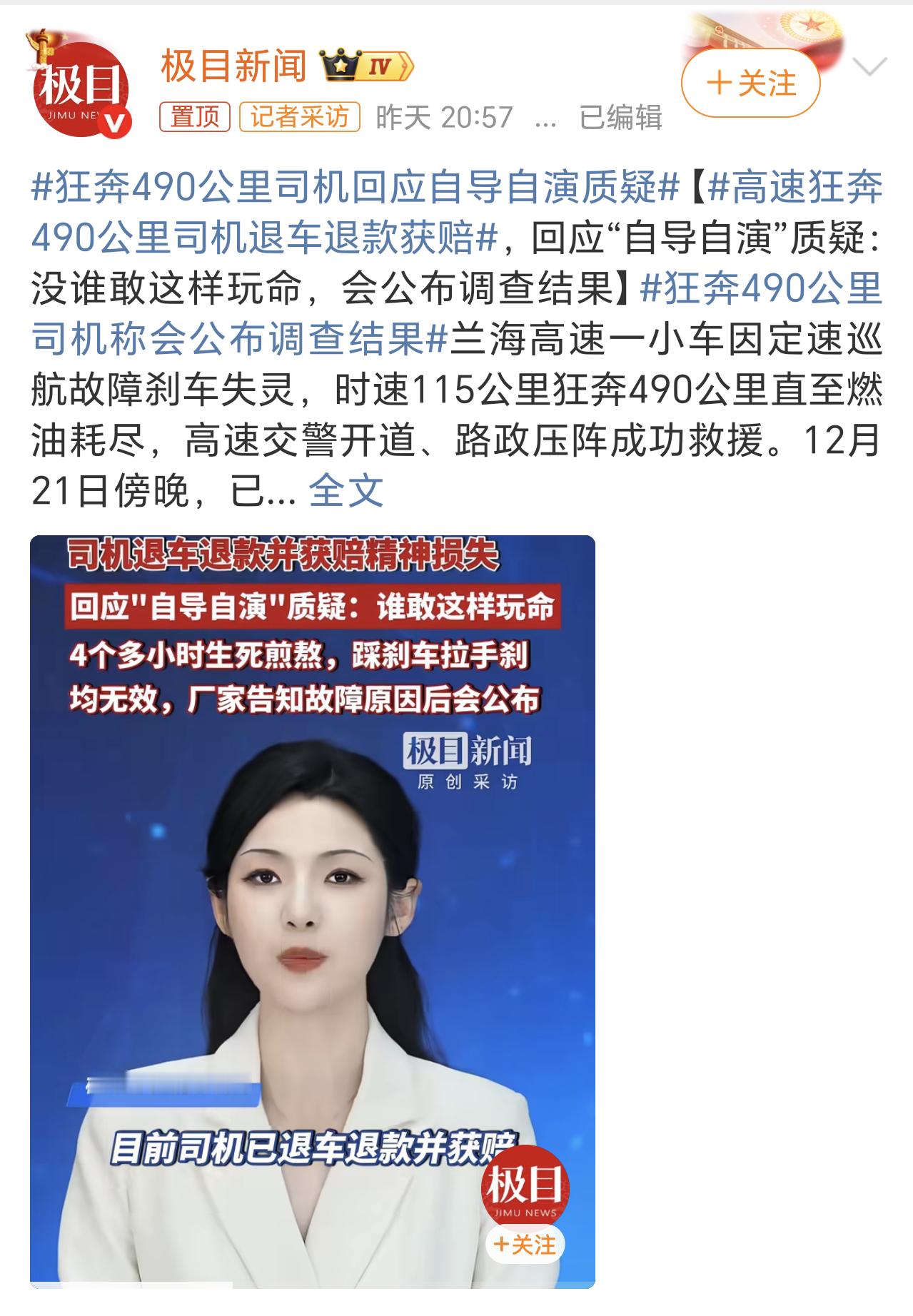 高速狂奔490公里司机退车退款获赔时速115公里开了四个小时490公里，同时还伴