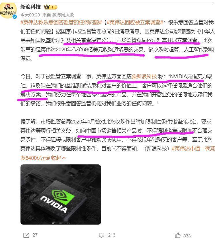 出大事了，英伟达回应来了
伤害倒是不大，侮辱性倒是挺强的
英伟达从昨天反垄断调查