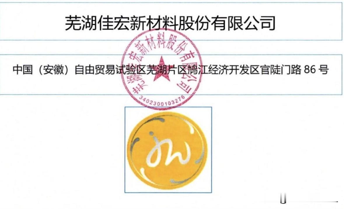 打新前瞻（98）：护航“雪龙2号”的佳宏新材，顶格抢碎股可1+1

9月3日上午