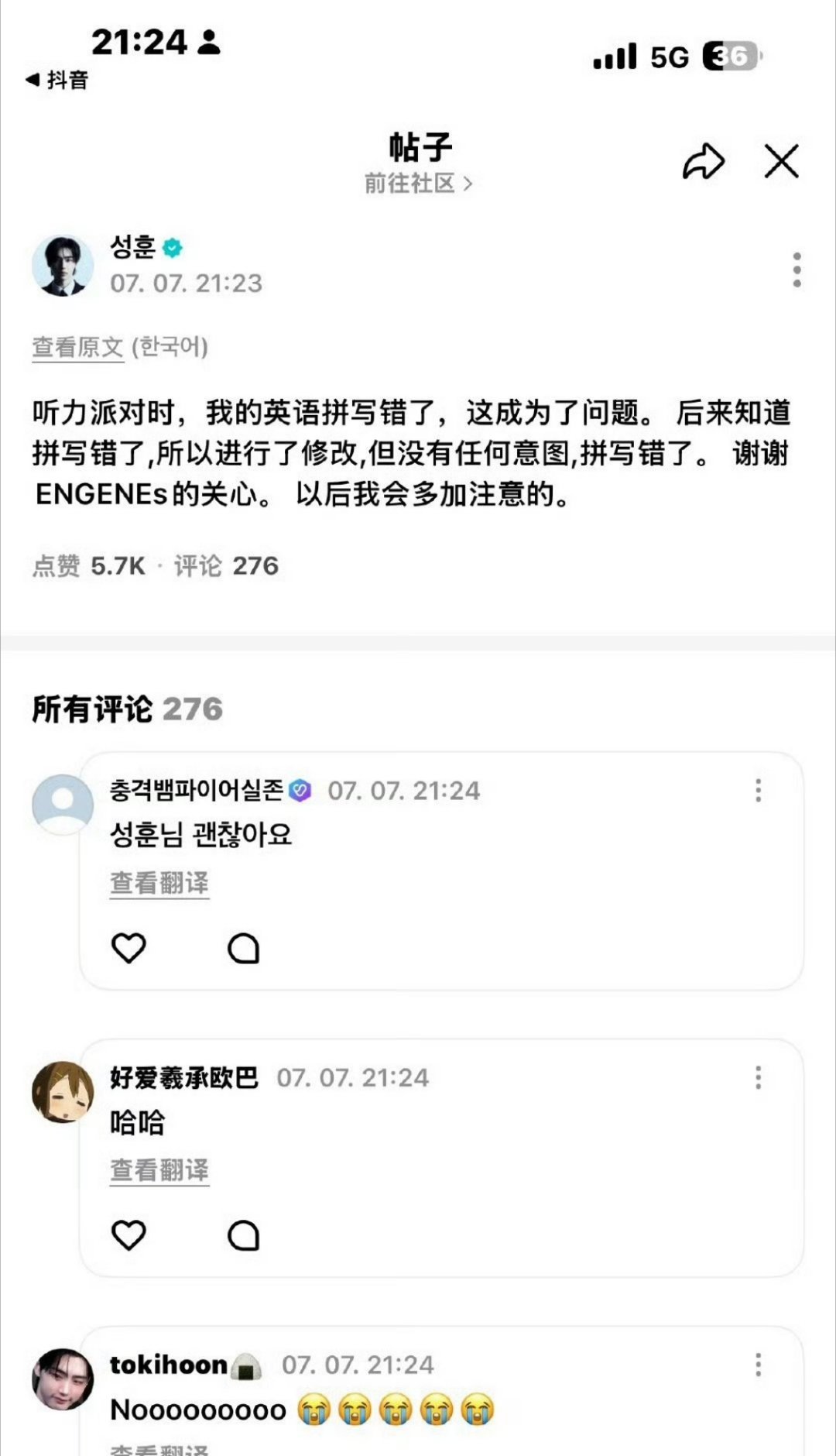 朴成训道歉😅就因为打错个单词被质疑歧视， 朴成训也太冤了 ​​​