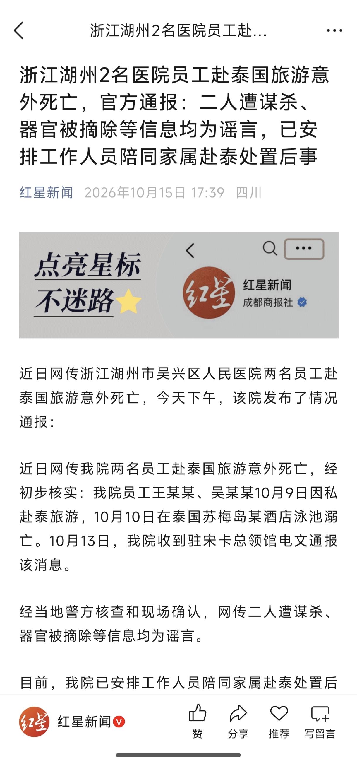 为什么两个人一起在酒店泳池溺水，会让人觉得离奇? 两名浙江湖州吴兴区人民医院医生