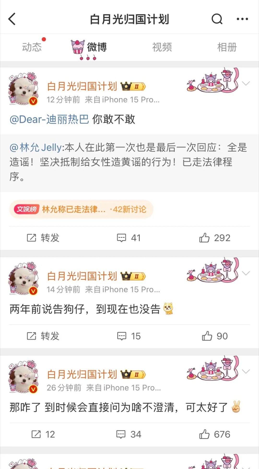 难怪温如也突然发疯，原来是被迪丽热巴告了，这人真是天天上被告席 ​​​