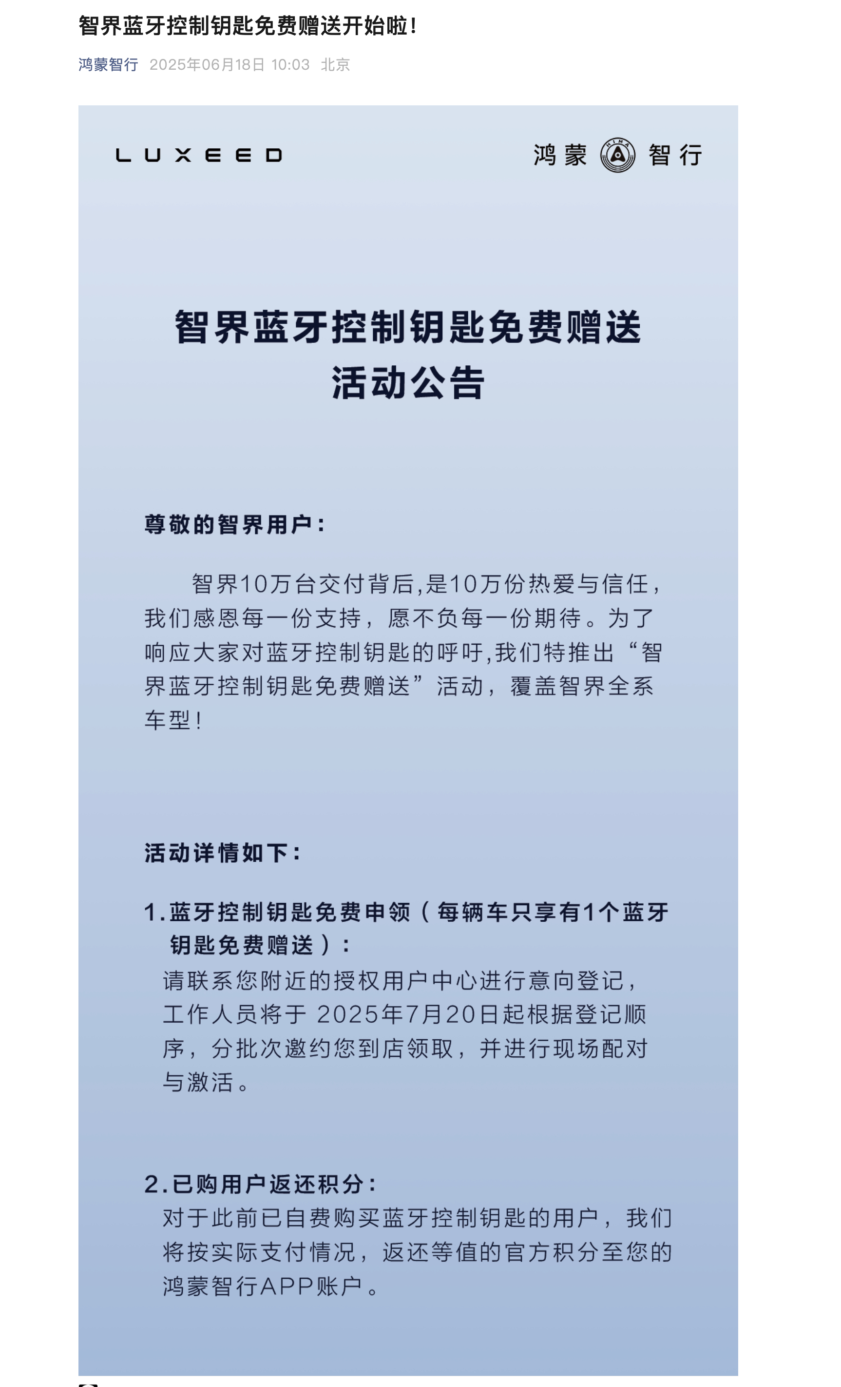 智界蓝牙钥匙免费赠送活动  车友说送车钥匙可以开心一周，升级4D毫米波可以开心半