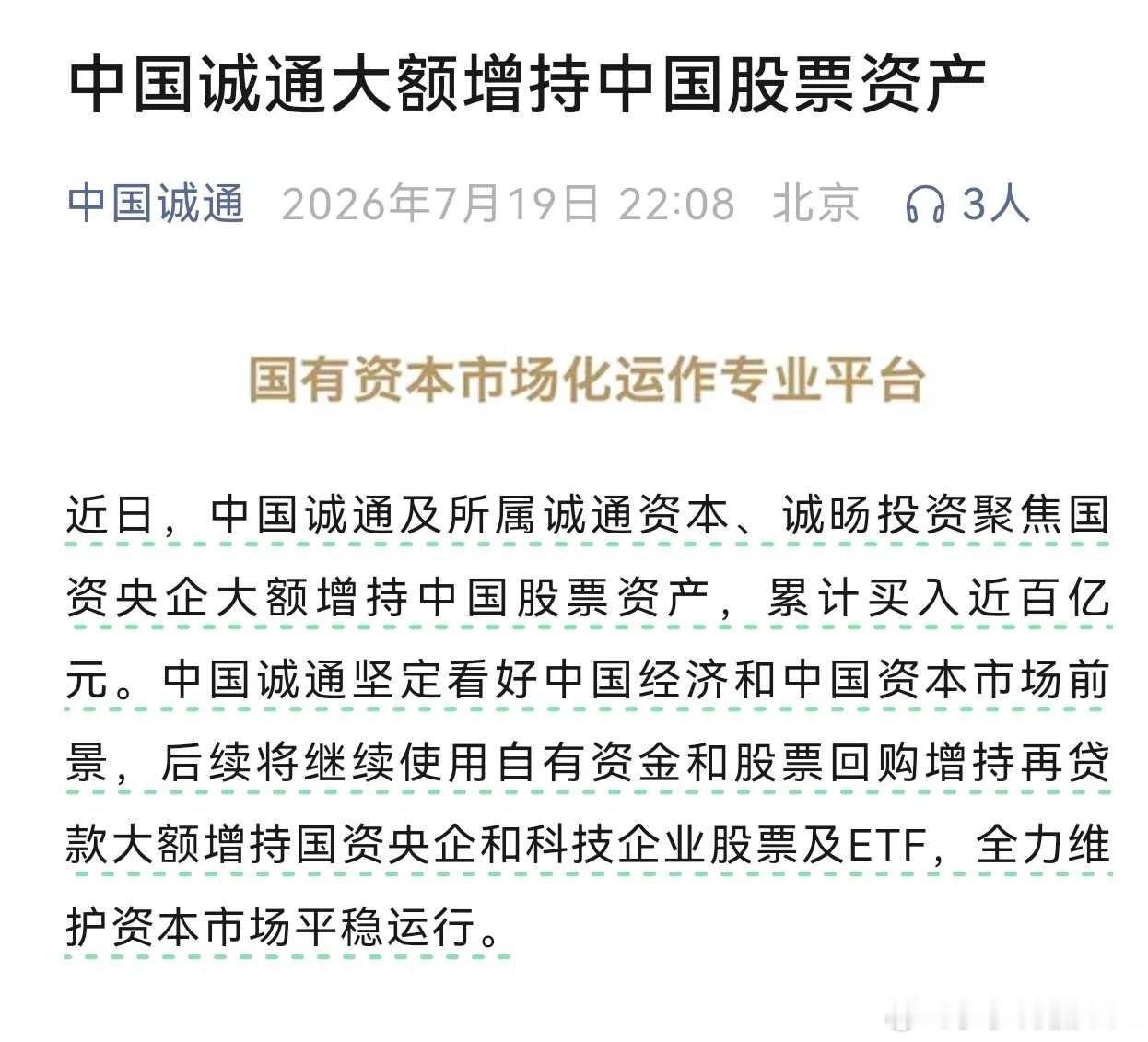 国家队出手，是否可以重现25年4月7日之后的走势，拭目以待a股 今日看盘股票财经