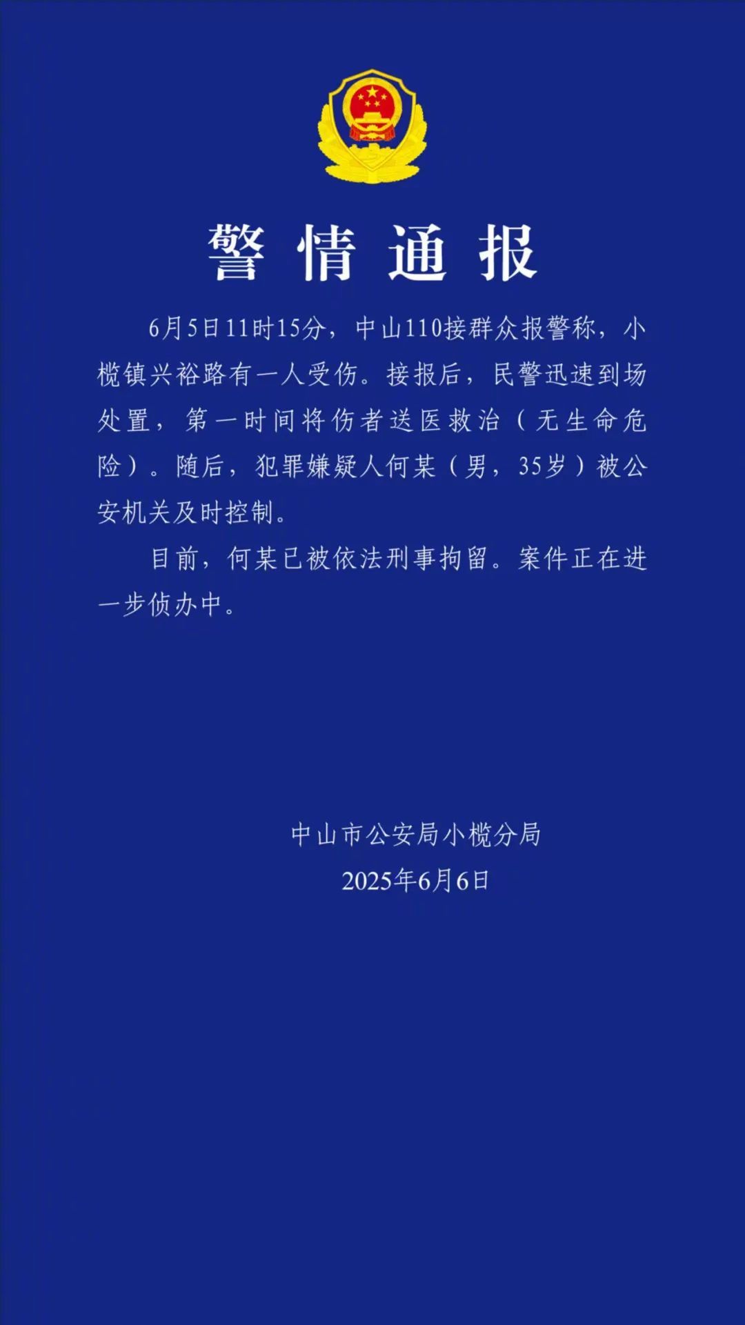 【#警方通报中山发生一起伤人事件#：犯罪嫌疑人已被刑拘】6月6日，广东中山市公安