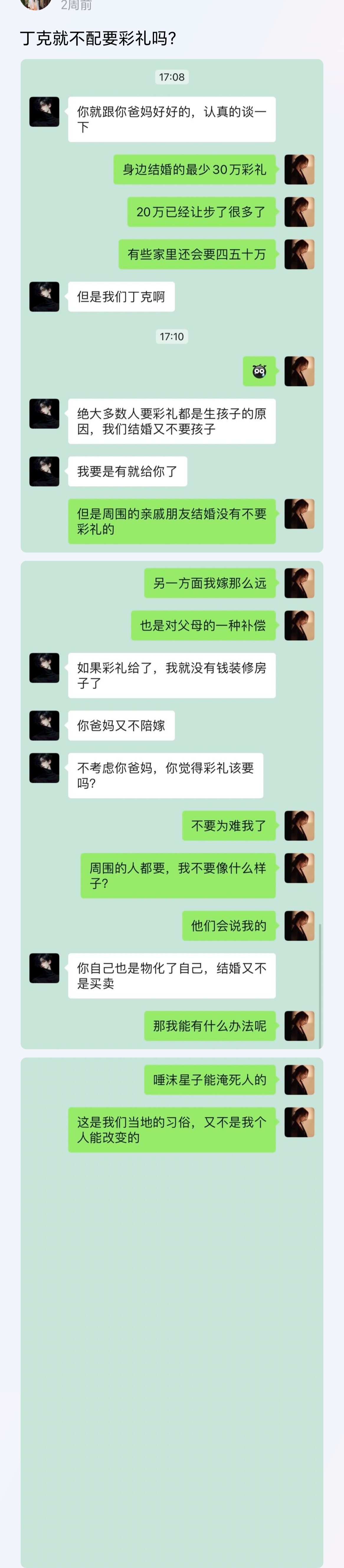 丁克你要什么彩礼？ 