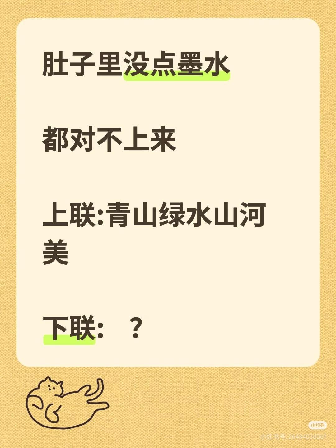 上联：
青山绿水山河美，
下联：？