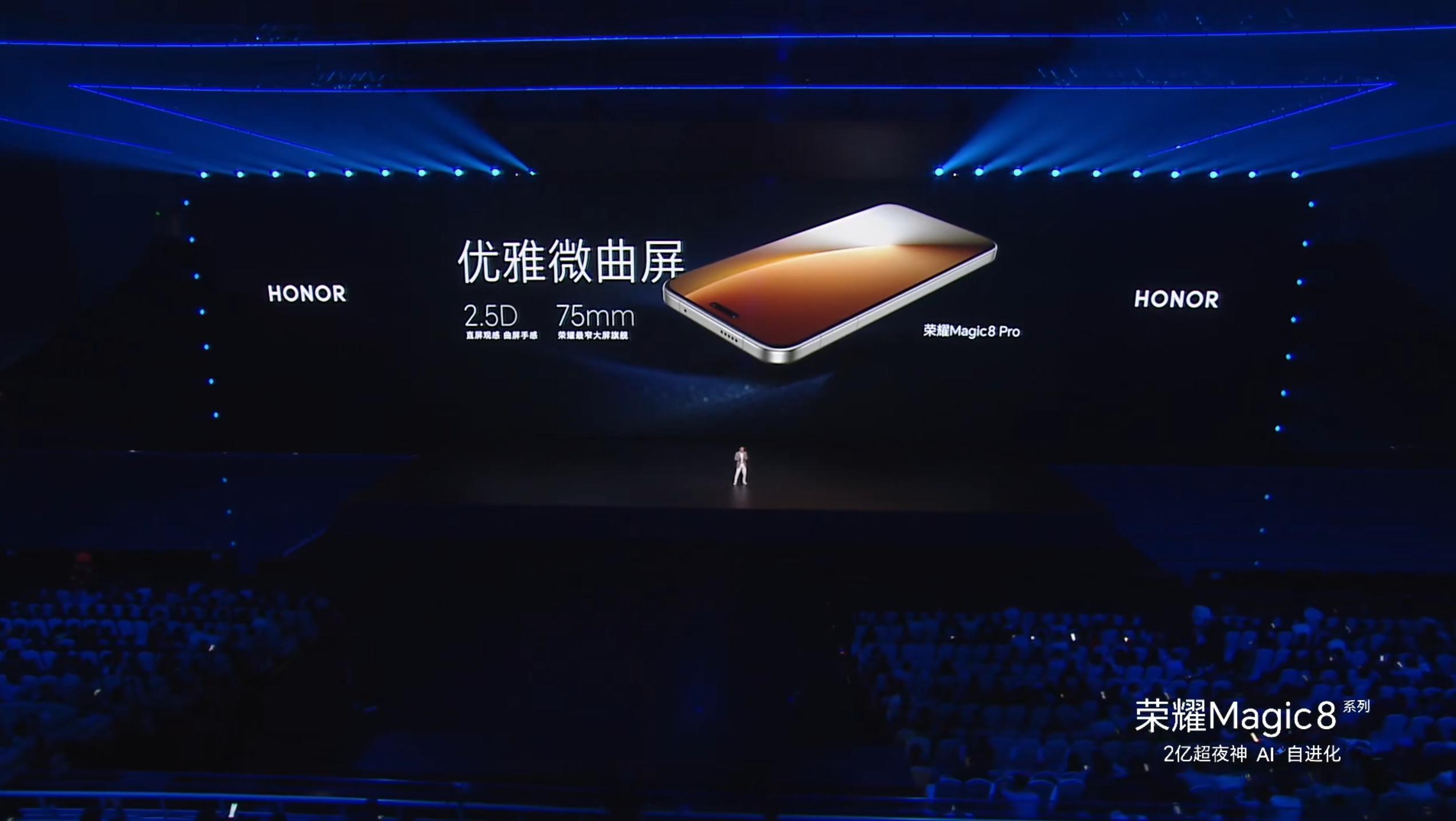 全等深四微曲最后的荣光？不知道明年荣耀的 Magic9 Pro 还会不会坚持曲屏