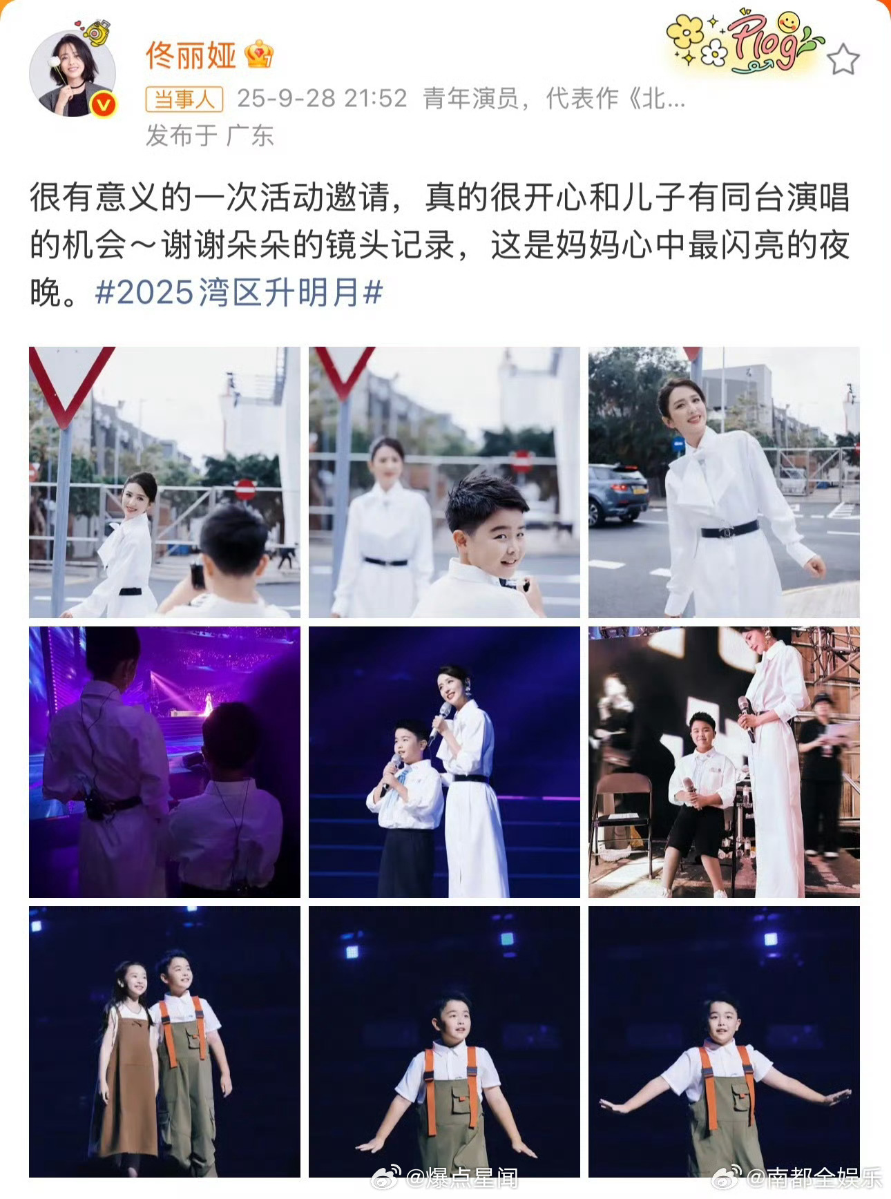 儿子拍的佟丽娅9月28日晚，佟丽娅参加了2025“湾区升明月”大湾区电影音乐晚会