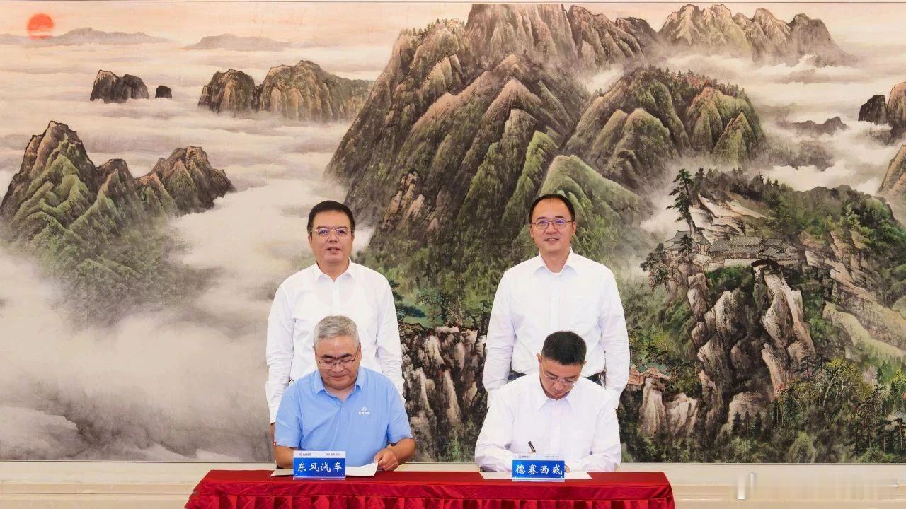 德赛西威与东风汽车签署战略协议8月18日，电车汇消息，德赛西威与东风汽车集团在武