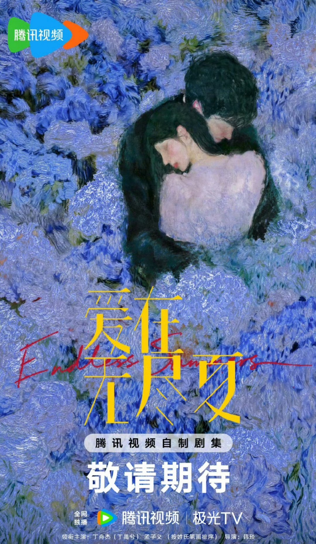 孟子义时隔六年回归现偶整整六年扎根古装剧，孟子义终于跳出舒适圈重回都市偶像剧。长