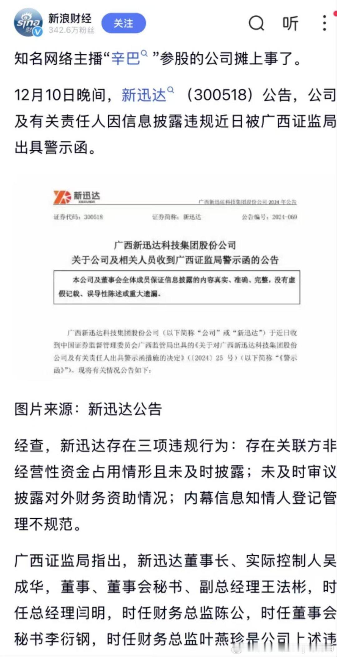 辛巴曾参股公司被立案调查  辛巴因虚假宣传被立案调查 辛巴曾参股的公司被立案调查