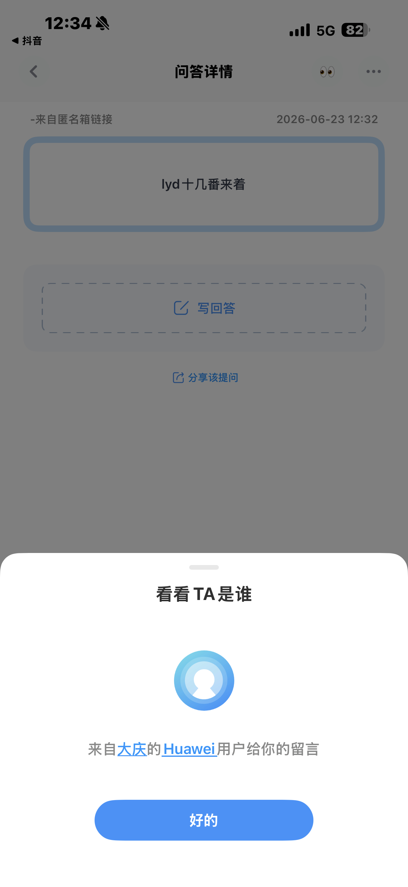 这位来自大庆的华为用户 我对你产生的意义已经让你跑到我的提问箱来发疯了吗 