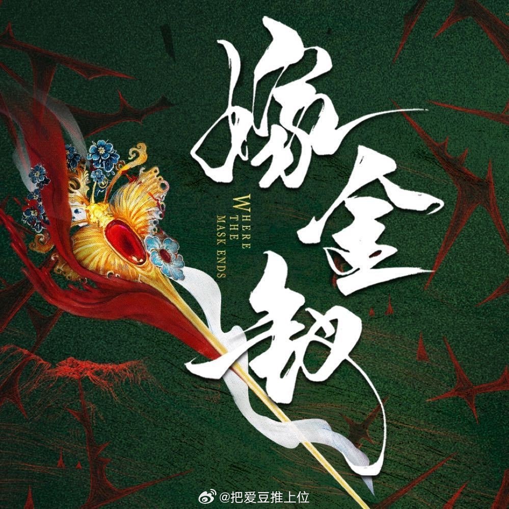 田曦薇嫁金钗预热节奏田曦薇嫁金钗明天好多物料 啊一整个斯哈斯哈住了！田曦薇嫁金钗
