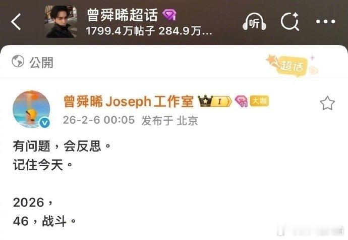 曾舜晞工作室深夜道歉，这是咋了 