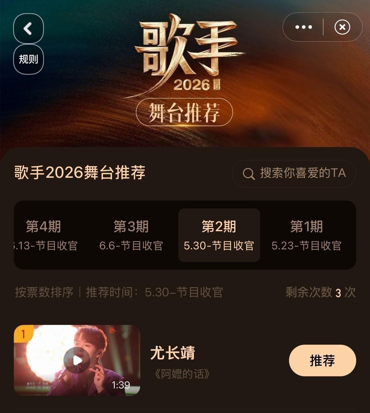 尤长靖歌手连续四期舞台推荐第一尤长靖歌手舞台连续四期推荐榜登顶 尤长靖歌手连续四