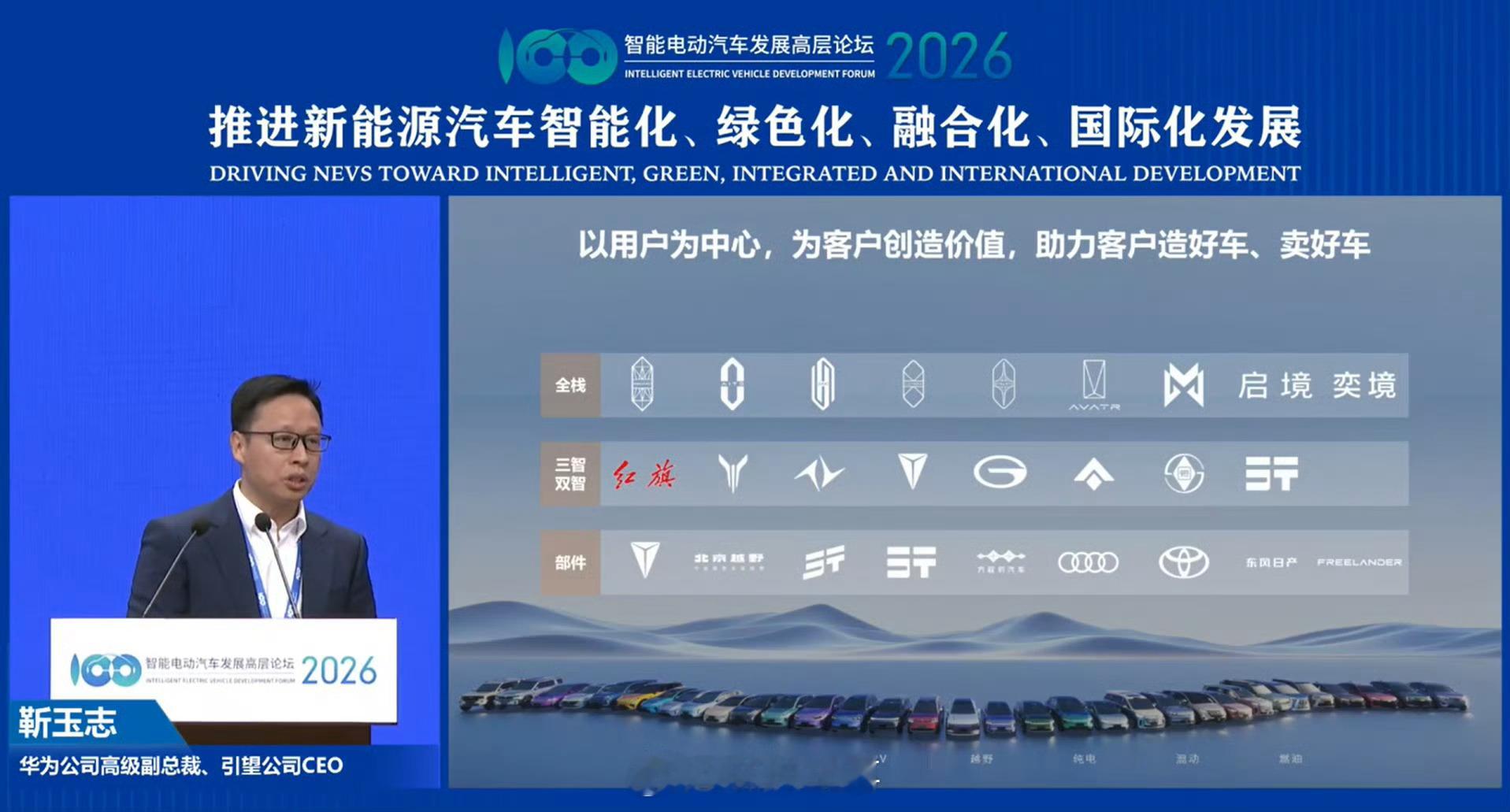 【靳玉志称华为是智能汽车电子螺丝钉】4月11日的智能电动汽车发展高层论坛上，华为