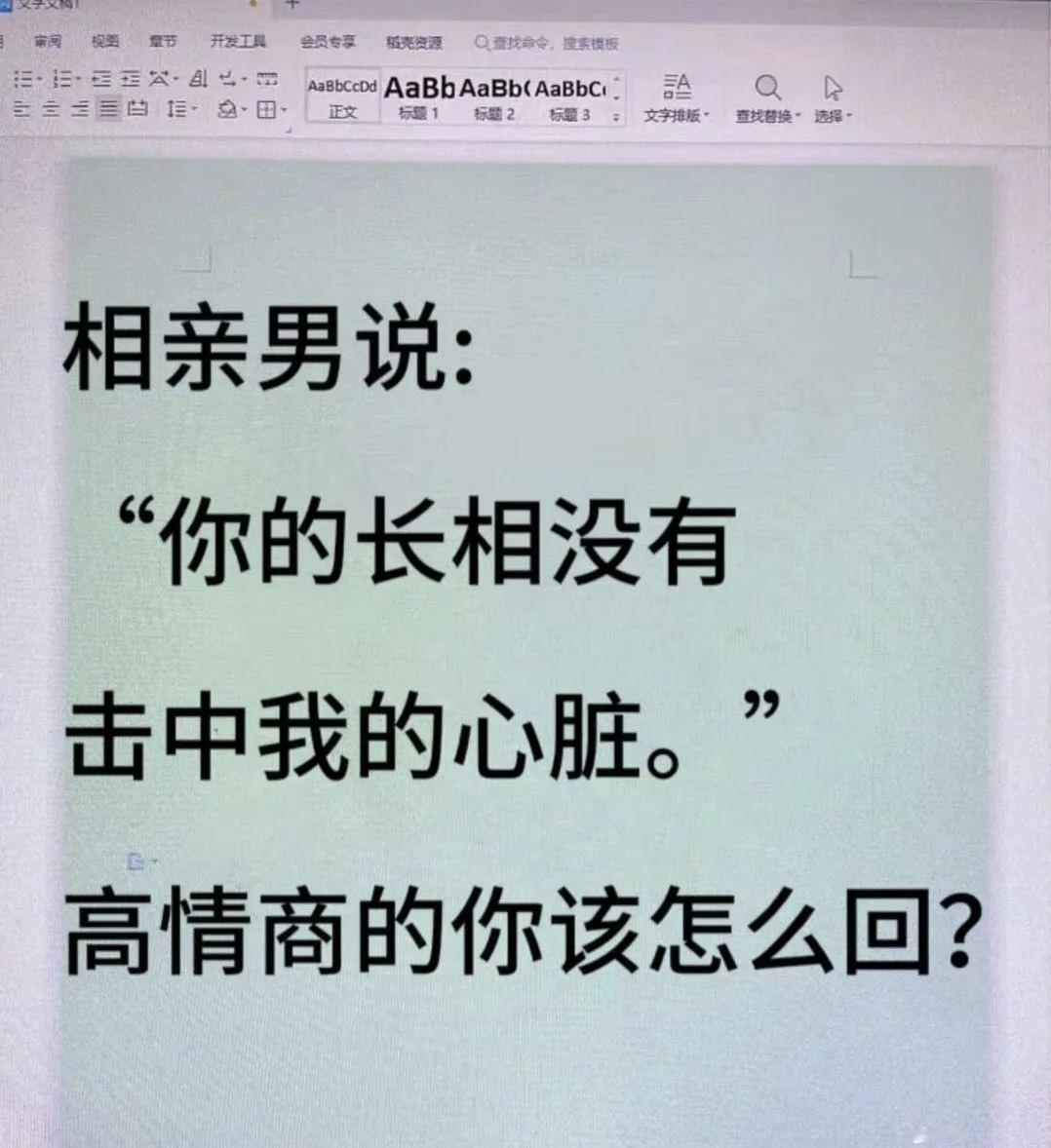 高情商的你怎么回？