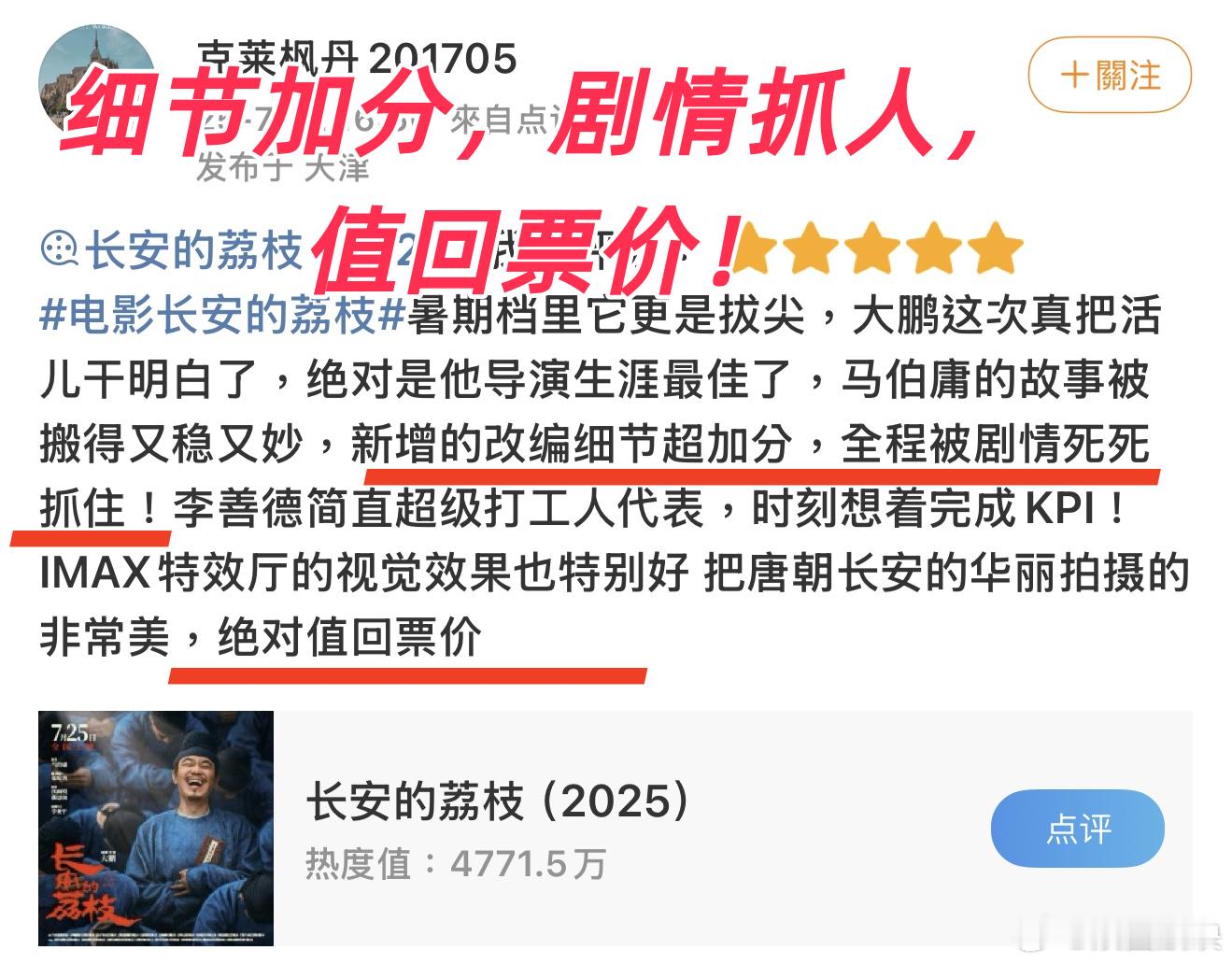 电影长安的荔枝提档7月18日《长安的荔枝》提档7.18！点映上座率爆表，这波