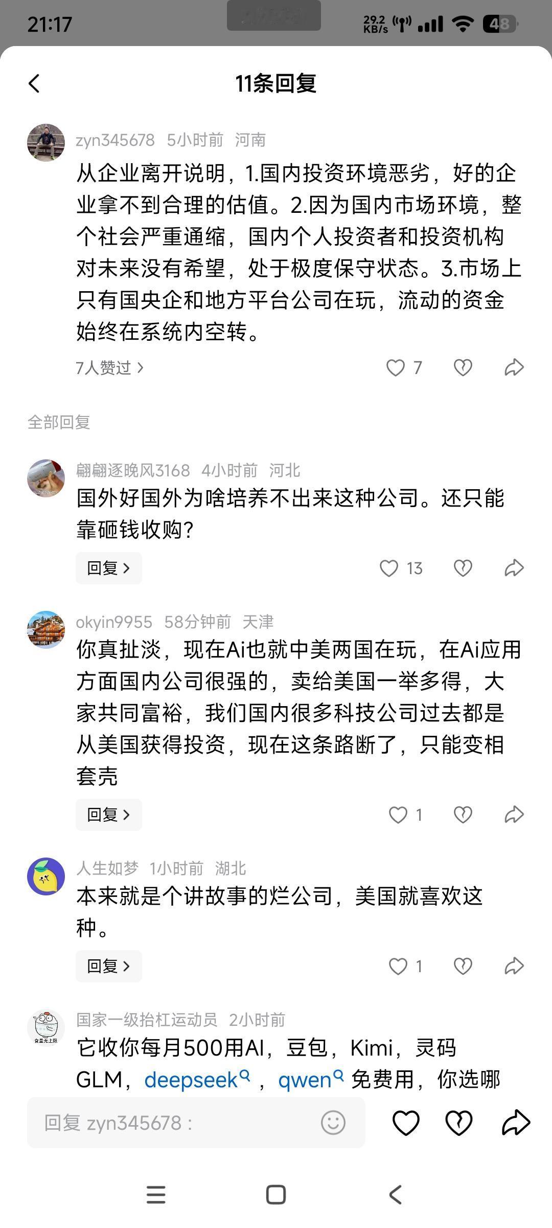 为什么国内留不住Manus这种AI应用公司?

这位网友认为：.国内投资环境恶劣