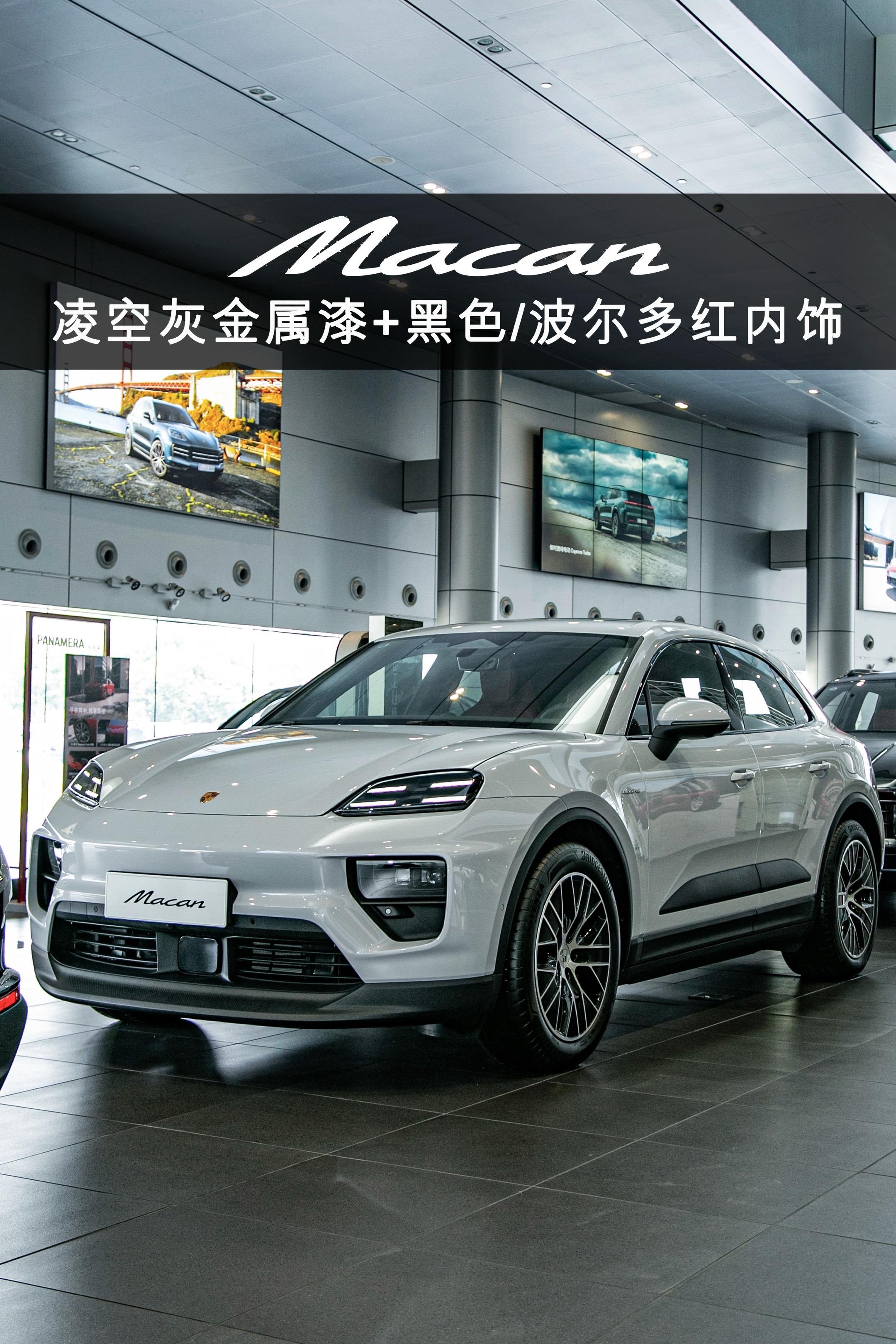 这台纯电Macan把审美拉满了✨。凌空灰+波尔多红+20寸S车轮纯电动...