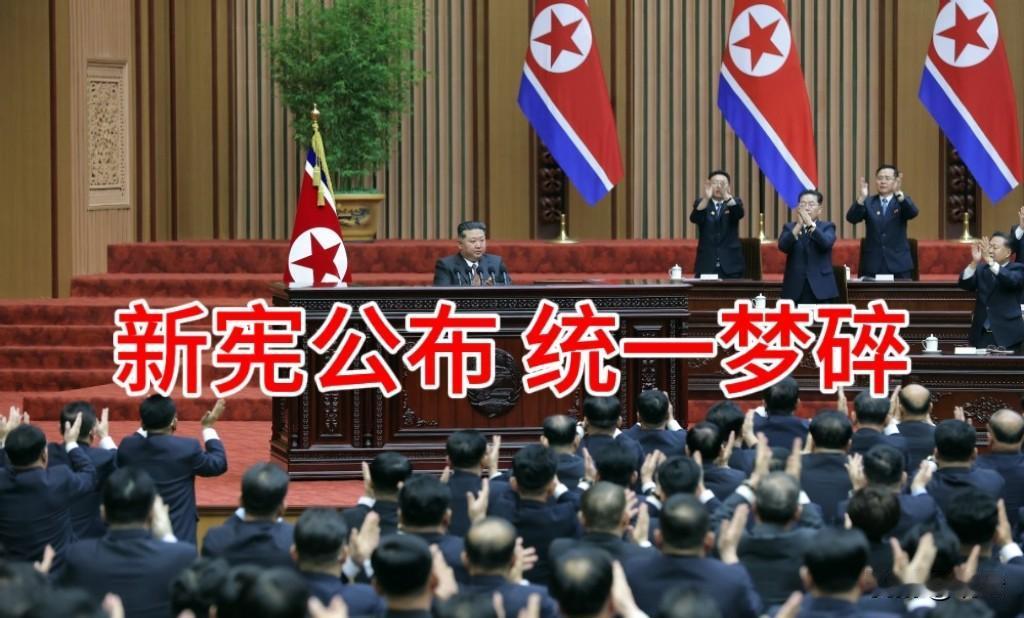 【韩国要倒吸一口凉气！朝鲜不再做“统一梦”】
朝中社、韩联社报道，5月6日，朝鲜