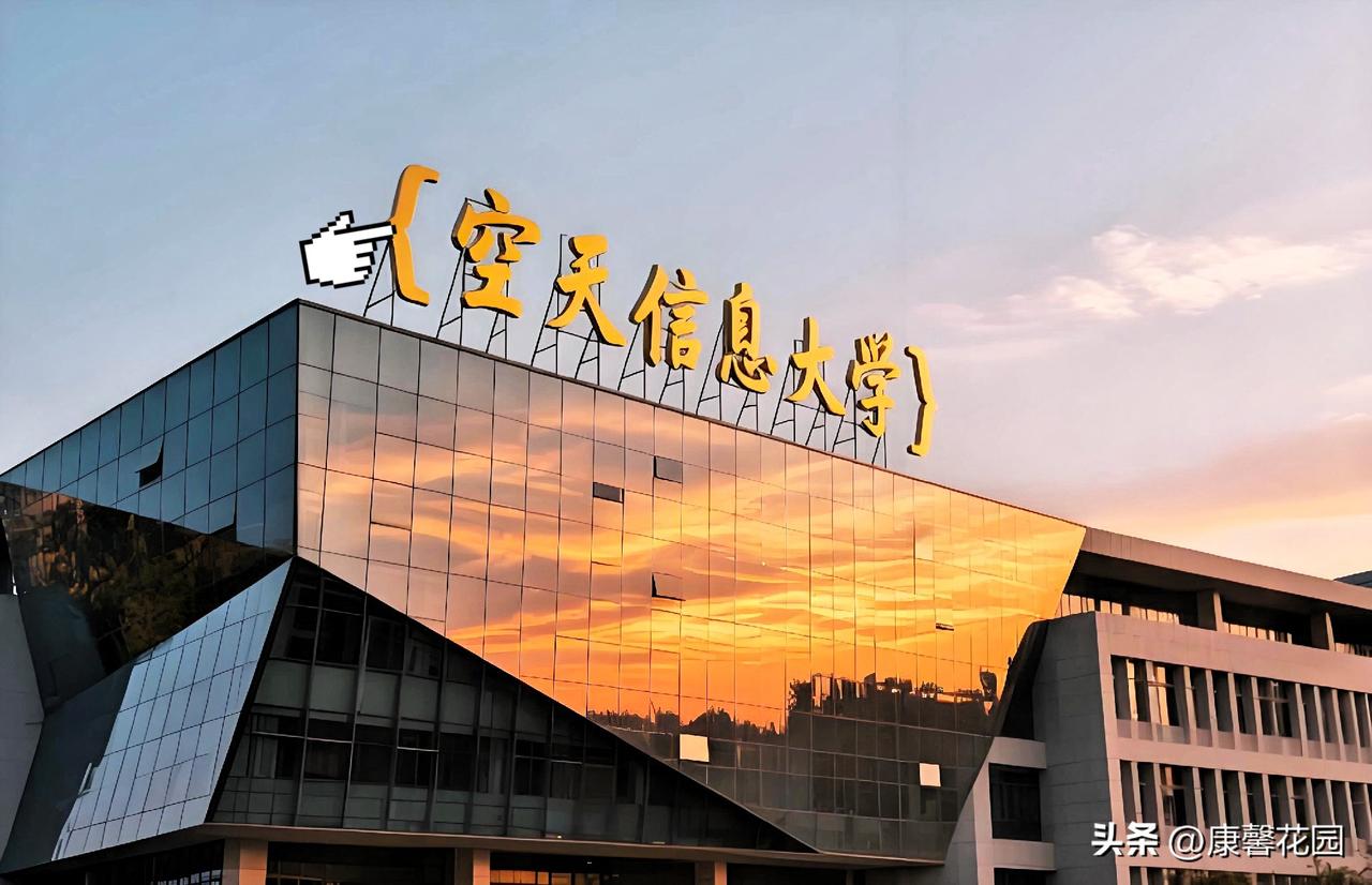 国家队直接下场了。
就俩字：震撼。
​在济南，凭空冒出来一所大学，名字就叫“空天